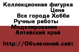  Коллекционная фигурка Spawn series 25 i 11 › Цена ­ 3 500 - Все города Хобби. Ручные работы » Моделирование   . Алтайский край